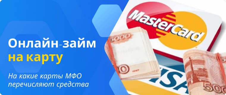 Получения займа на зарплатную карту