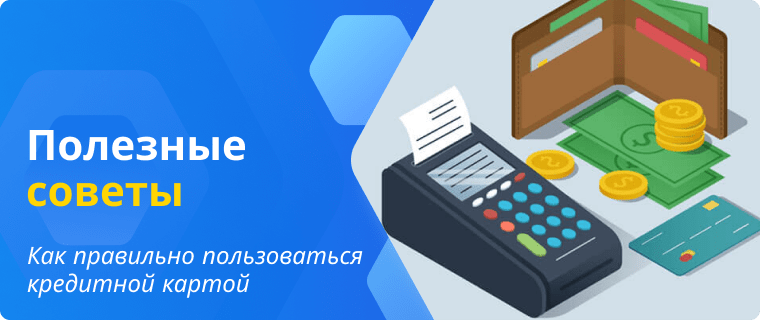 Покупки по кредитной карты без процентов