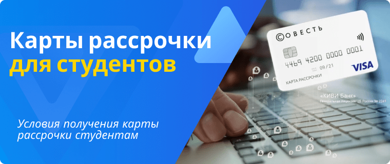Рассрочка студентам