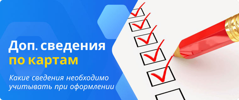 Дополнительные сведения по дебетовой карте