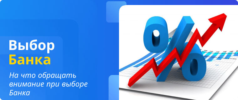Рейтинг Банков для кредита