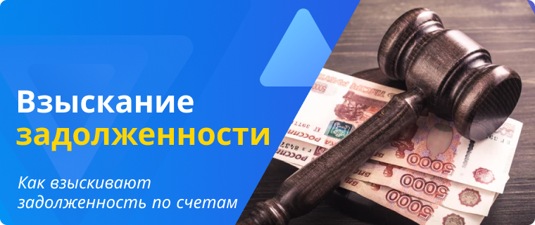 Взыскание задолженности по микрозайму