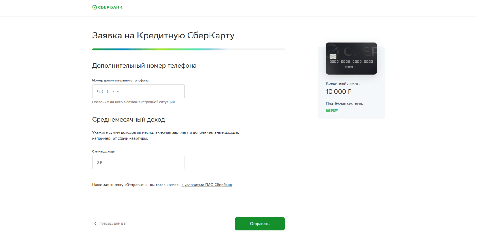 Ввести код из SMS-сообщения и нажать кнопку “Подтвердить СМС-код”. В завершение ввести дополнительный номер мобильного телефона и ежемесячный доход. А также нажать кнопку “Отправить” Кредитная Сберкарта шаг 4