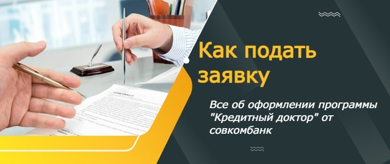 Кредитный доктор