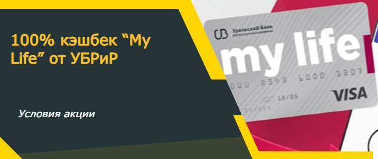 “My Life” от УБРиР