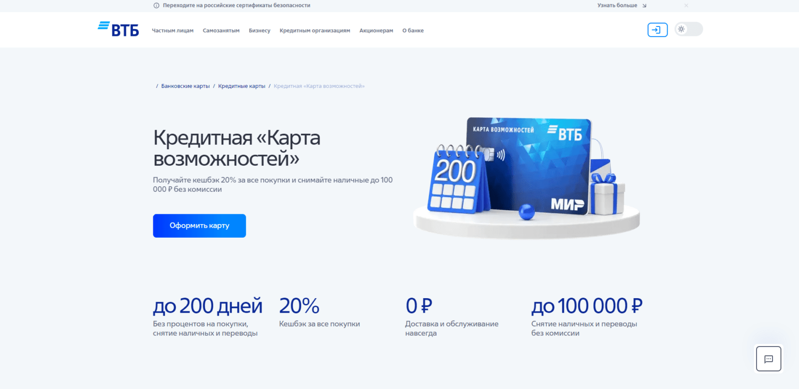 Перейти на страницу оформления кредитной карты и нажать кнопку “Оформить карту” Карта возможностей шаг 1