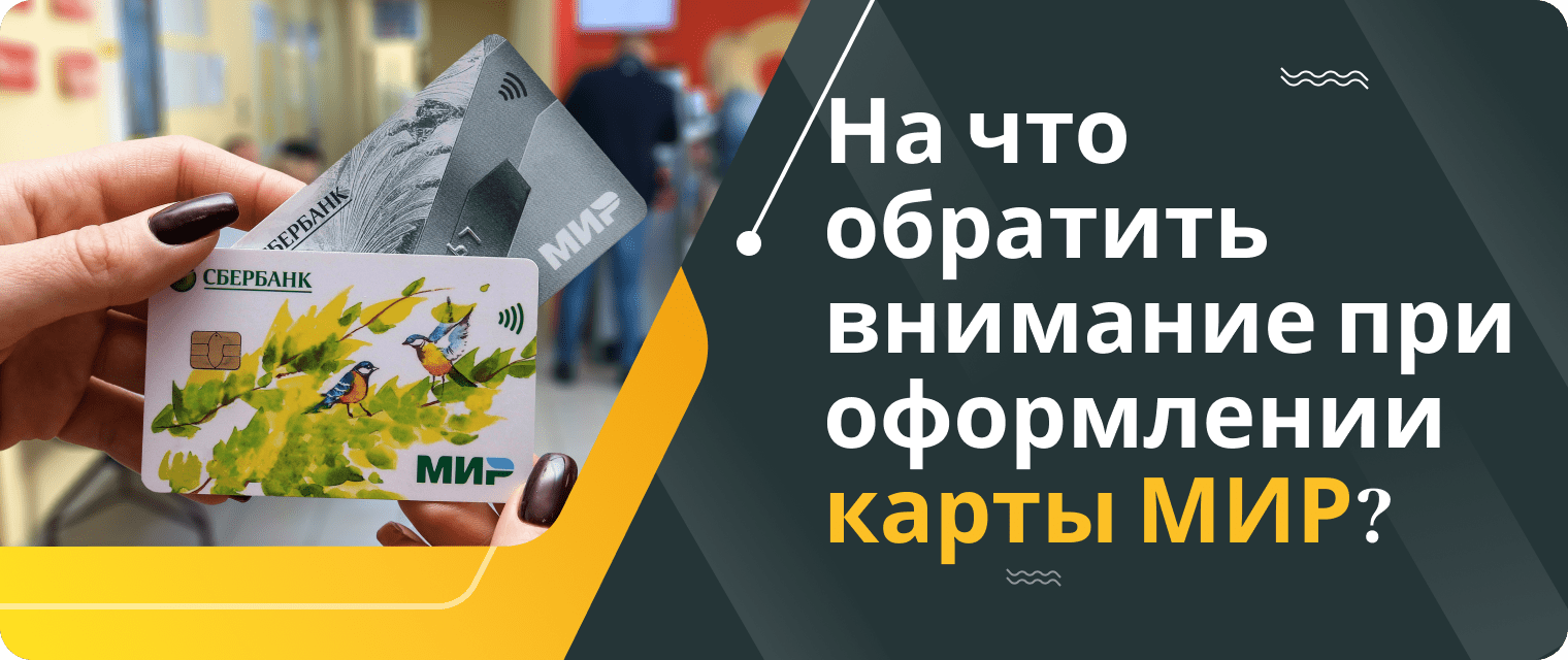 Карта "МИР" для пособий в 2022 году