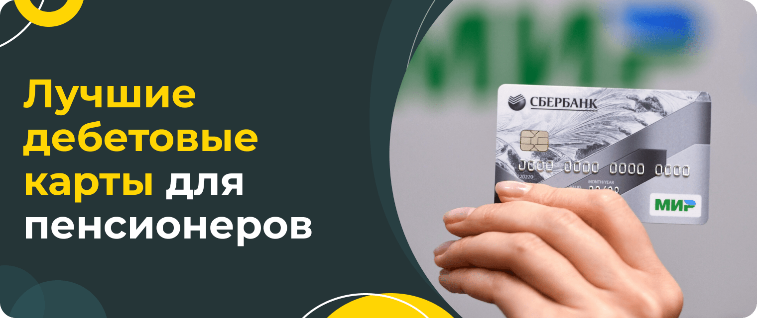 Как перевести пенсию на карту
