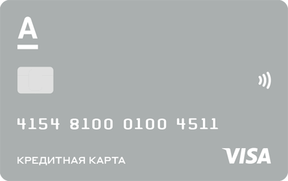 Альфа 100 дней без процентов