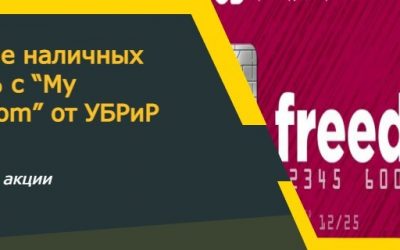 My freedom УБРИР