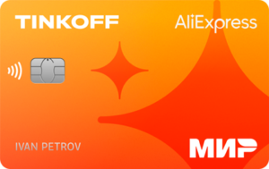 Дебетовая карта AliExpress от Т-Банка