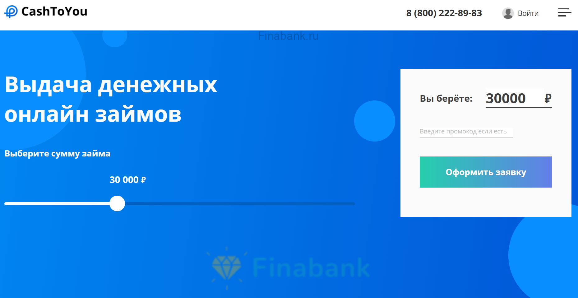 Укажите сумму и срок займа КэшТуЮ 1