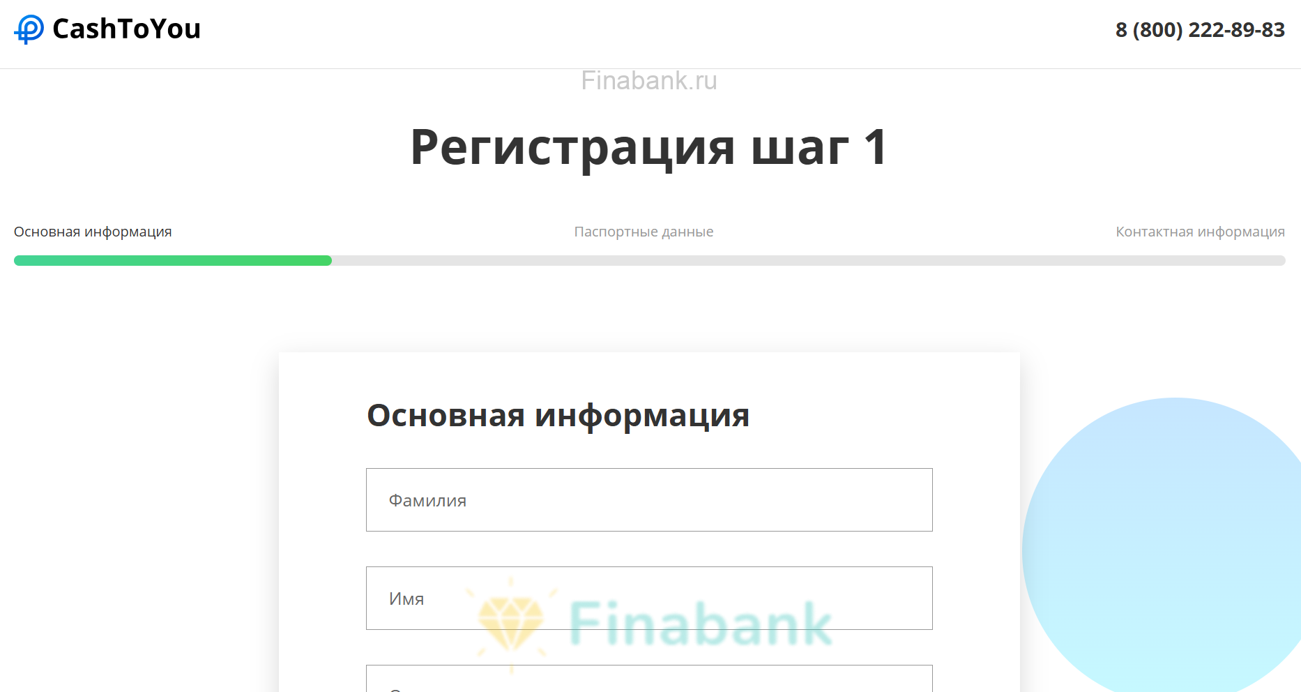Укажите основную информацию КэшТуЮ 2