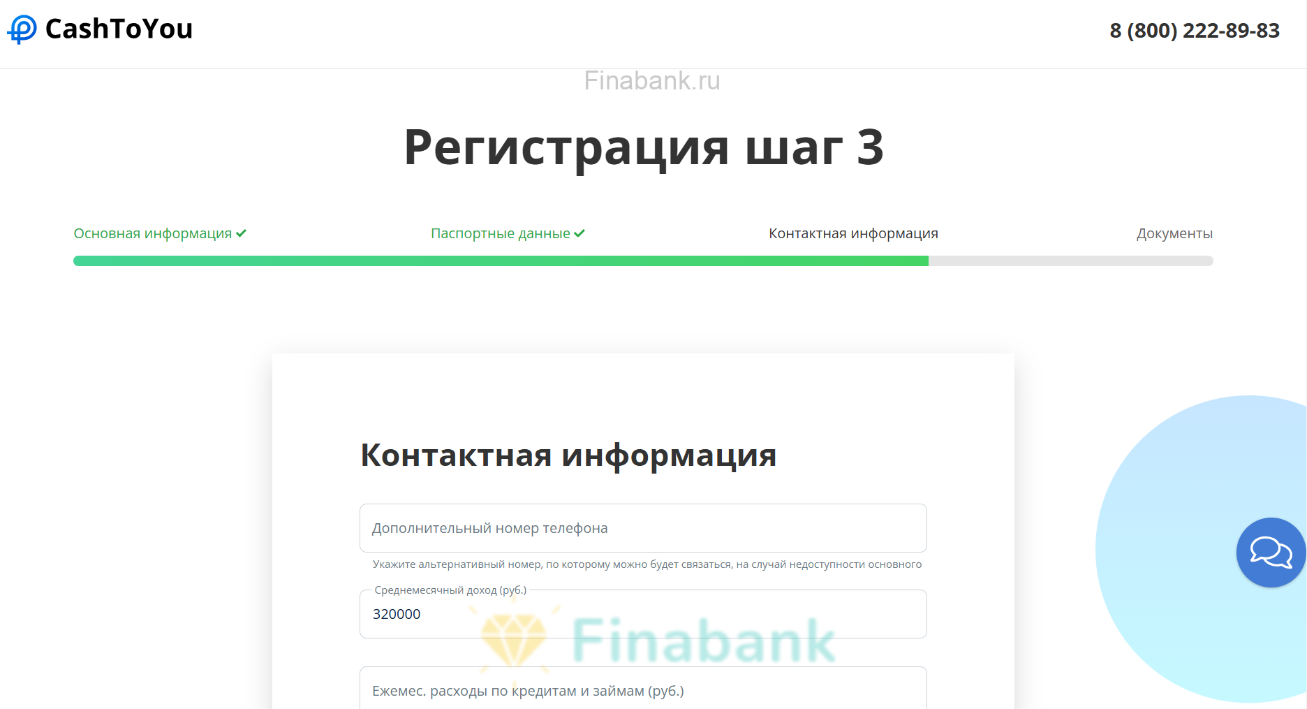 Укажите контактные данные КэшТуЮ 5