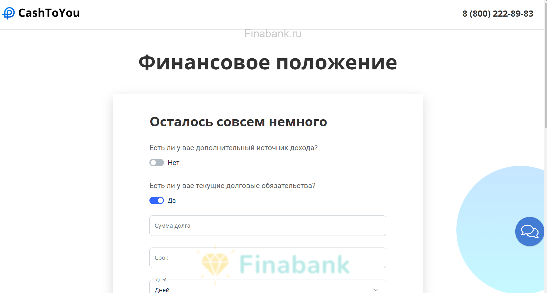 Укажите финансовое положение КэшТуЮ 6