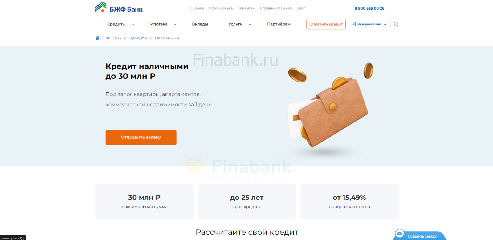 Кредит под залог недвижимости Совкомбанк
