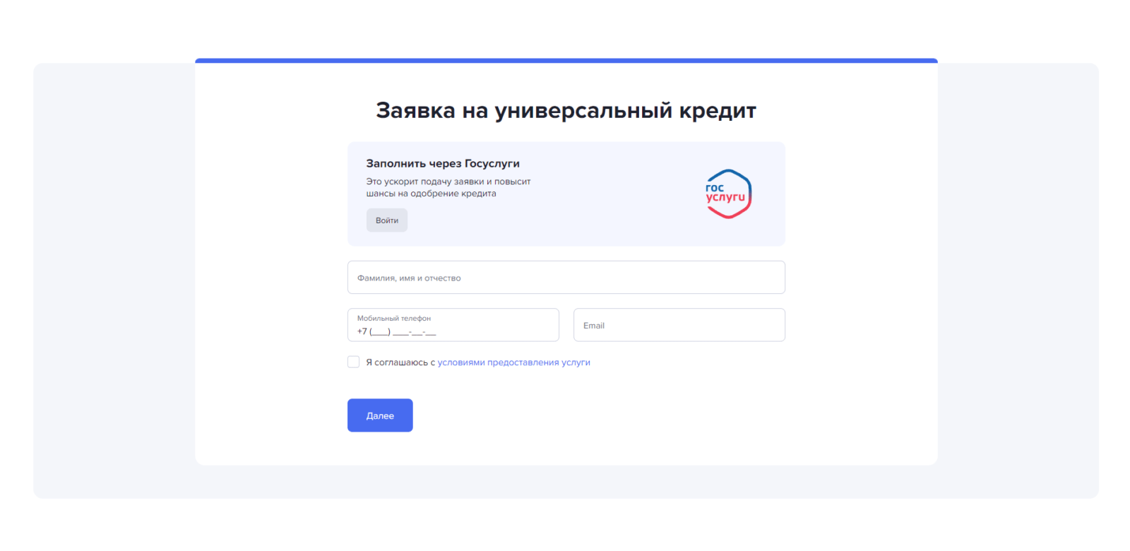 Указать фамилию, имя и отчество, номер мобильного телефона и адрес электронной почты, поставить галочку и нажать кнопку “Далее”, ввести код подтверждения из SMS-сообщения Автокредит Газпромбанк шаг 1