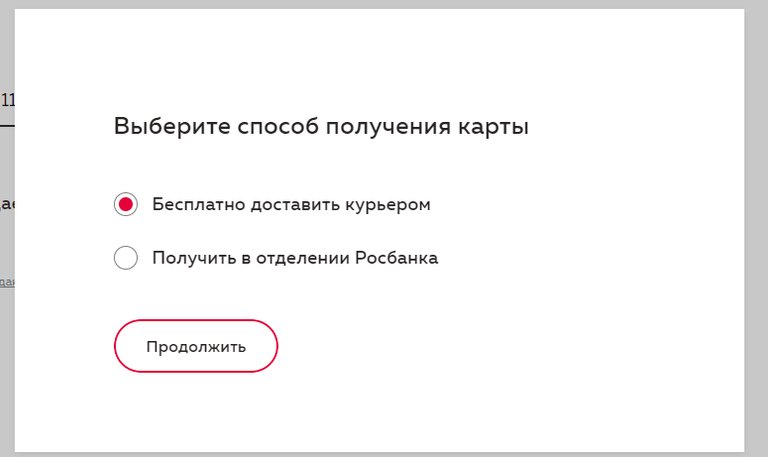 Выбрать способ получения карточки, а также адрес и время встречи и нажать кнопку “Назначить встречу” Мир Суприм Росбанк шаг 3