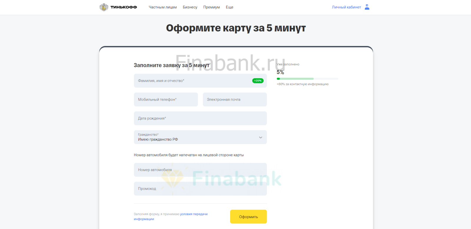 Тинькофф Драйв Дебетовая заявка