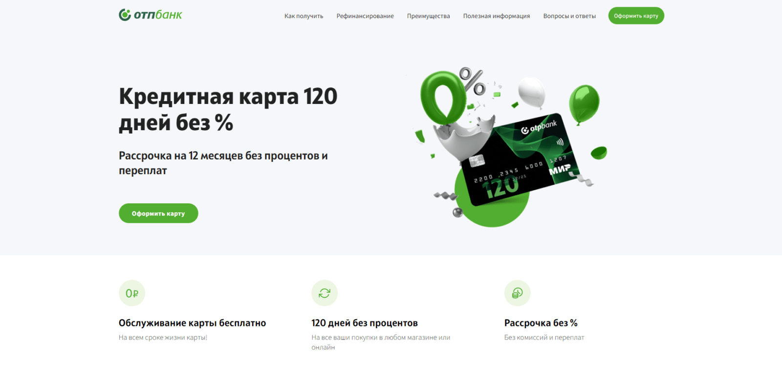 КК ОТП шаг 1