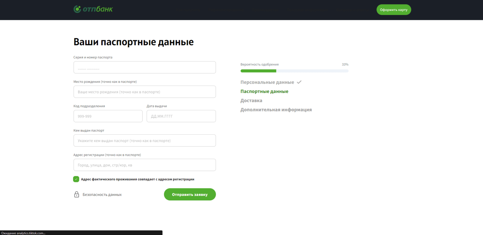 КК ОТП шаг 3