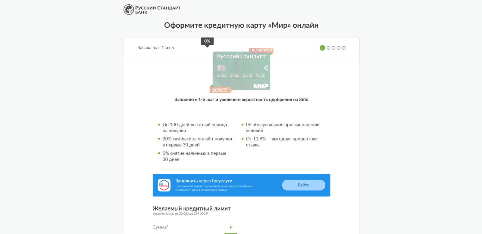 Нажать кнопку “Войти” или ввести желаемый кредитный лимит, тип карты, свои фамилию, имя и отчество, дату рождения, пол, номер мобильного телефона и адрес электронной почты. Также ему потребуется нажать кнопку “Далее” 130 дней без % от РС шаг 2