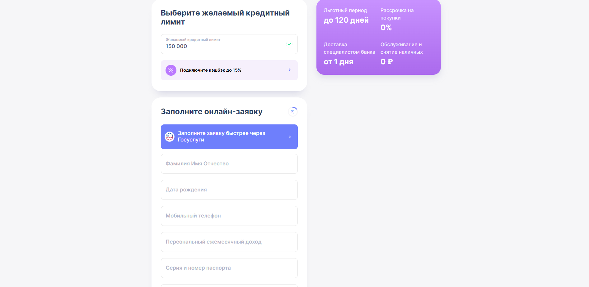 Хоум 120 дней без % шаг 3