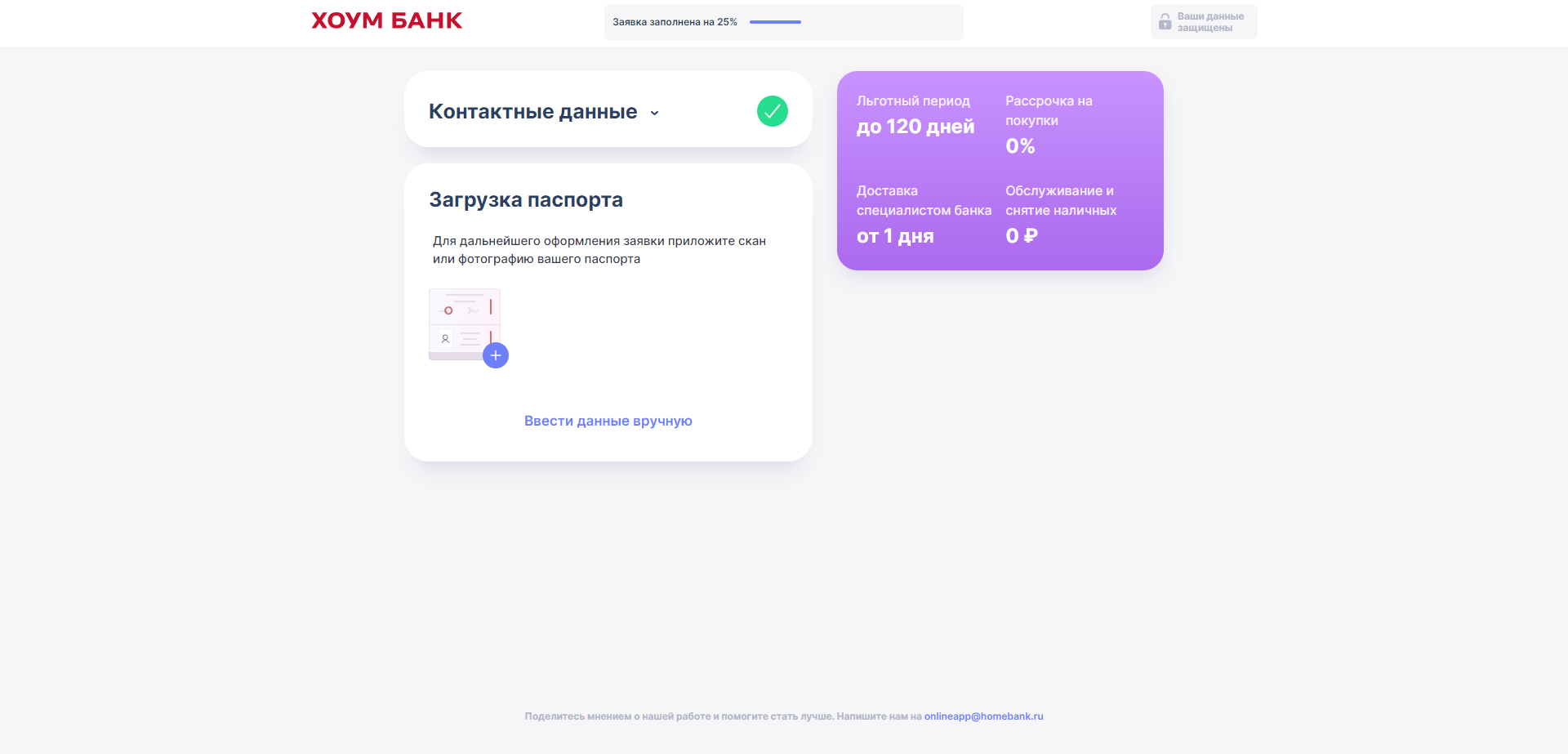Хоум 120 дней без % шаг 4