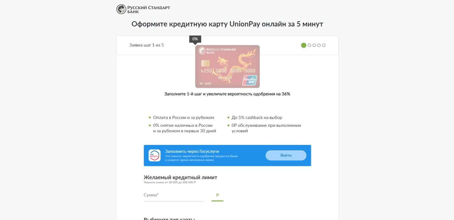 UnionPay РС Кредитная карта шаг 2