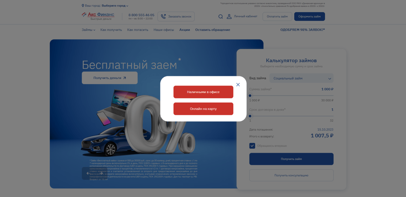 Займ в Акс Финанс шаг 2