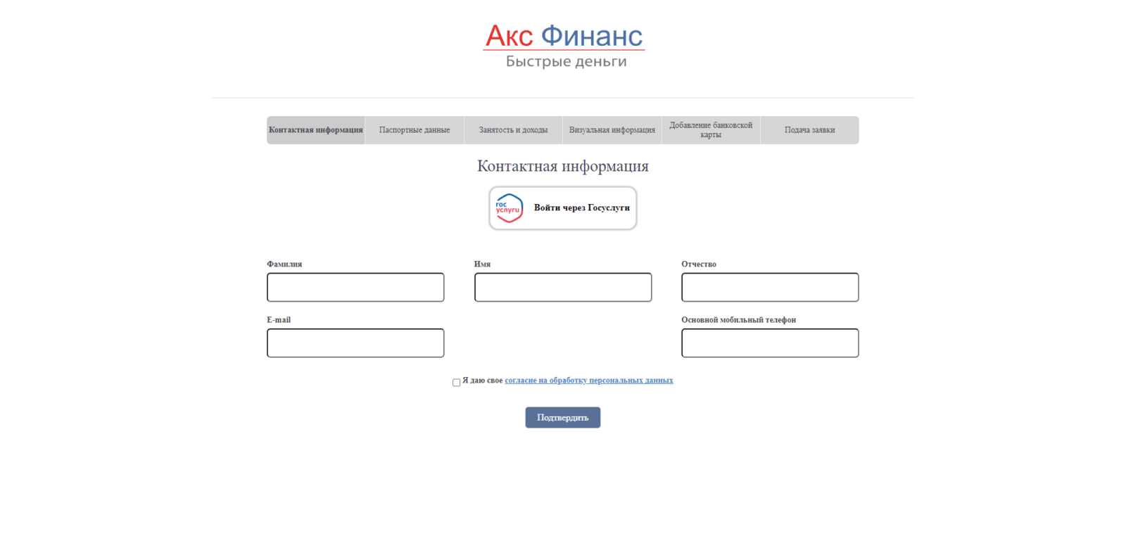 Займ в Акс Финанс шаг 4