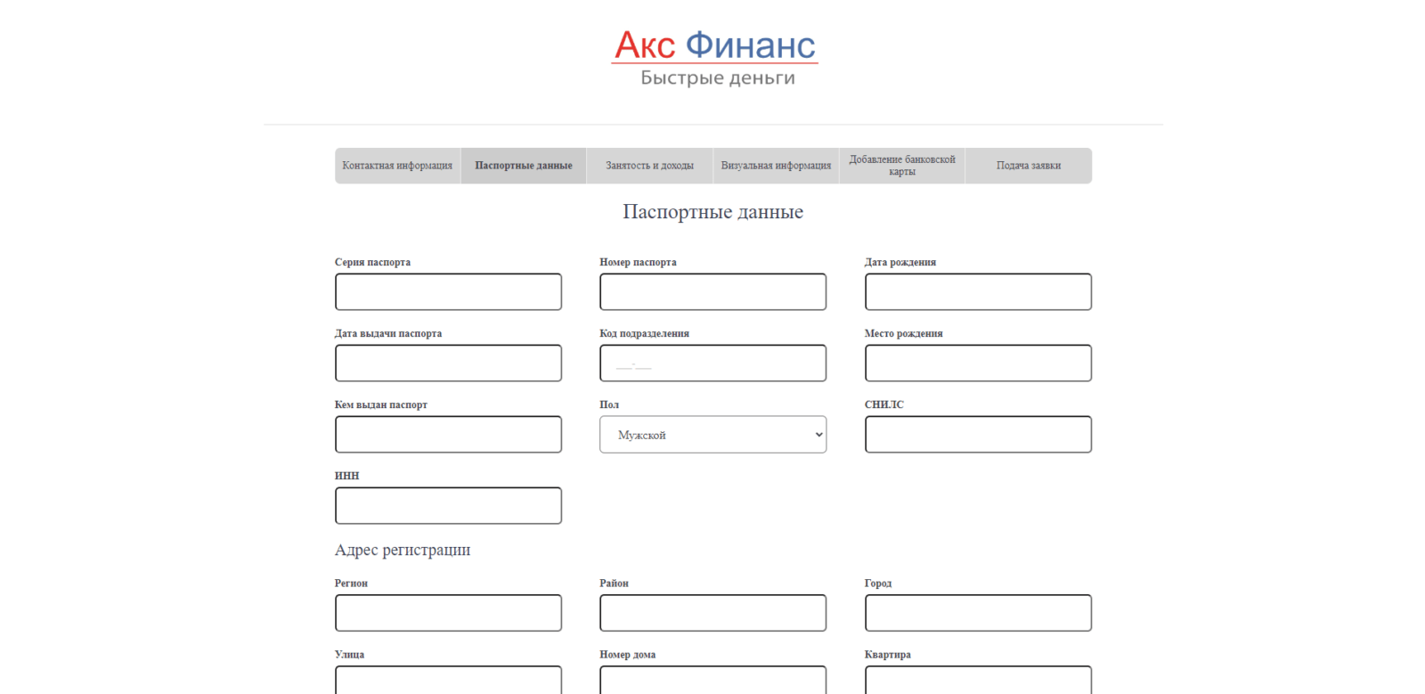 Займ в Акс Финанс шаг 5