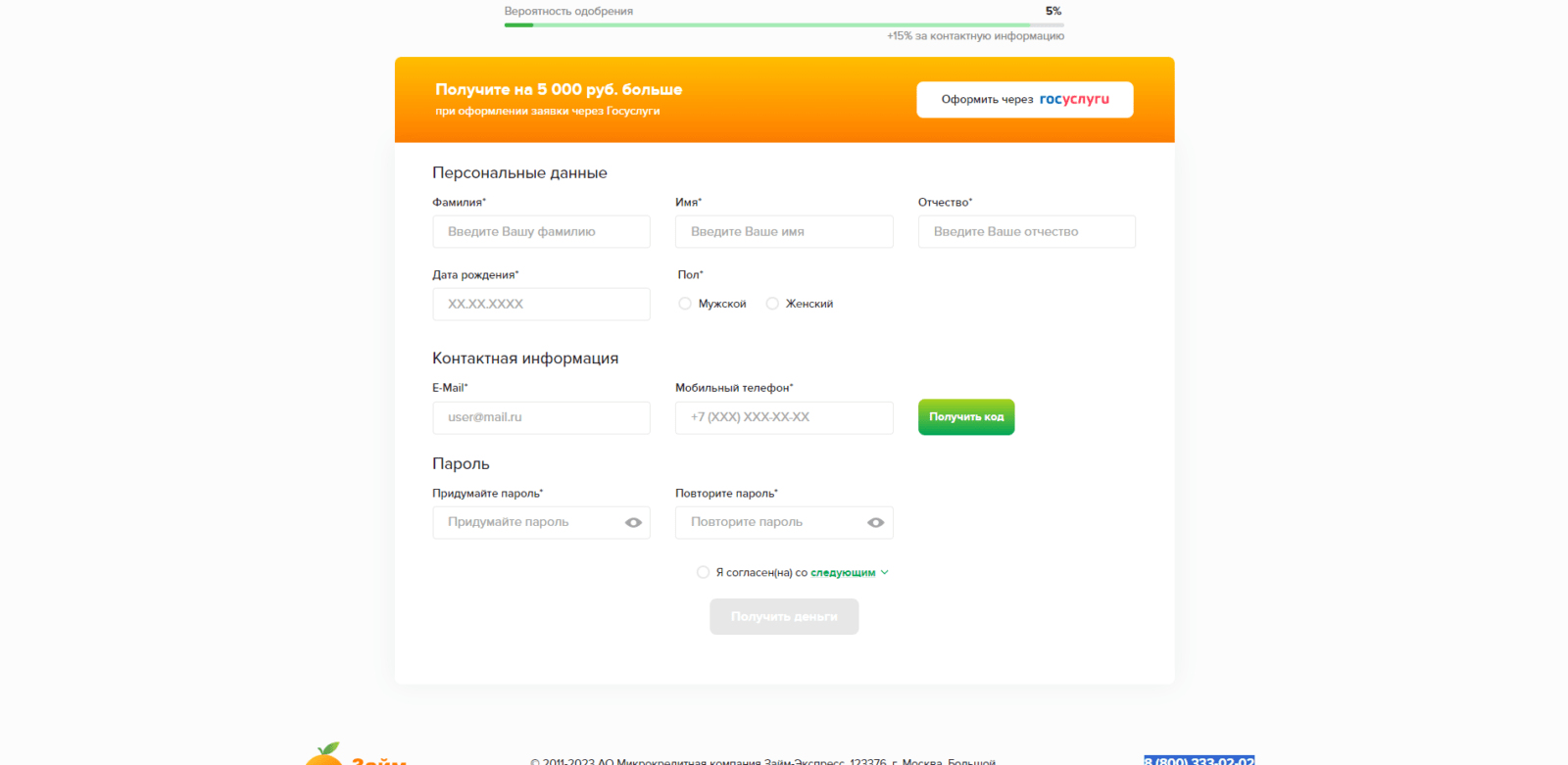 Займ в Займ Экспресс шаг 2