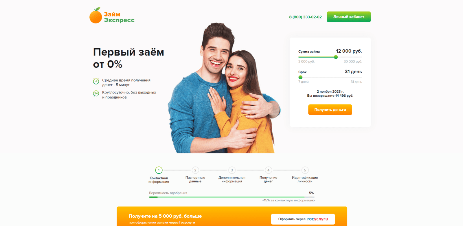 Займ в Займ Экспресс шаг 1
