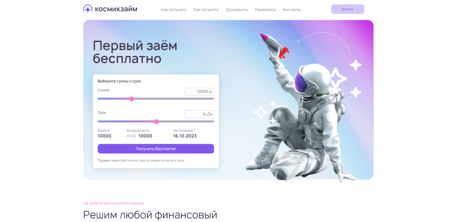 Займ в Космикзайм шаг 1