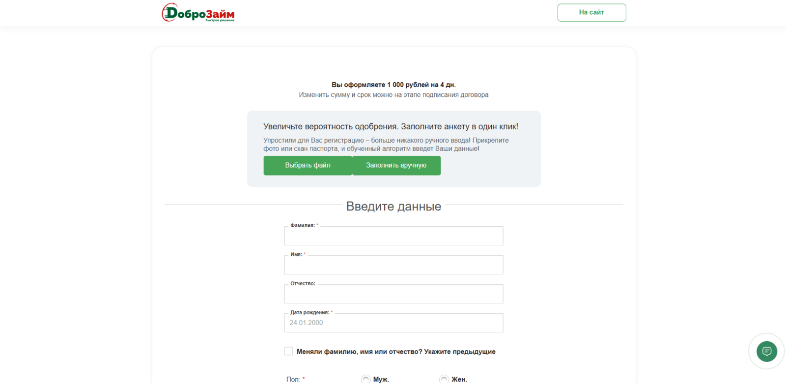 Ввести четыре последние цифры входящего номера, загрузить фото паспорта или указать фамилию, имя, отчество, дату рождения, пол, адрес электронной почты, паспортные данные, адрес регистрации и адрес фактического проживания Займ в Мир Займов шаг 4