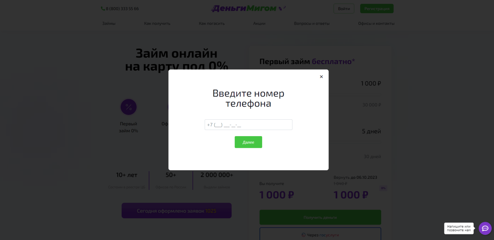 Займ в ДеньгиМигом шаг 2