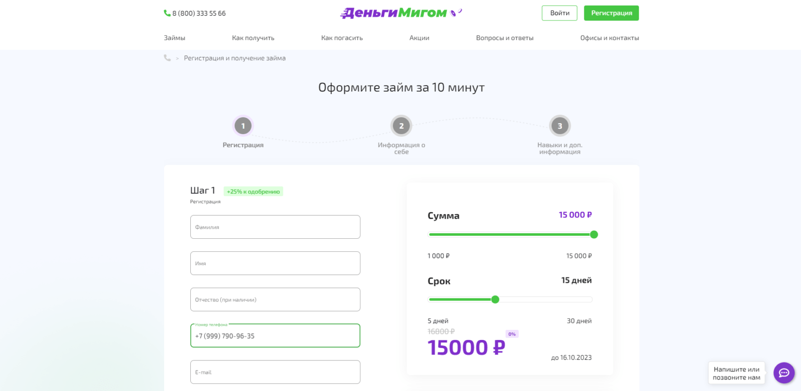Займ в ДеньгиМигом шаг 3