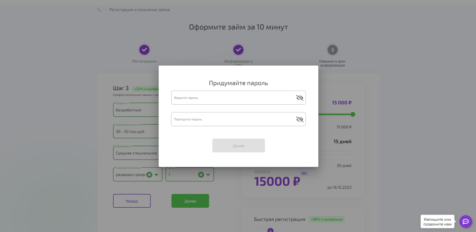 Займ в ДеньгиМигом шаг 6