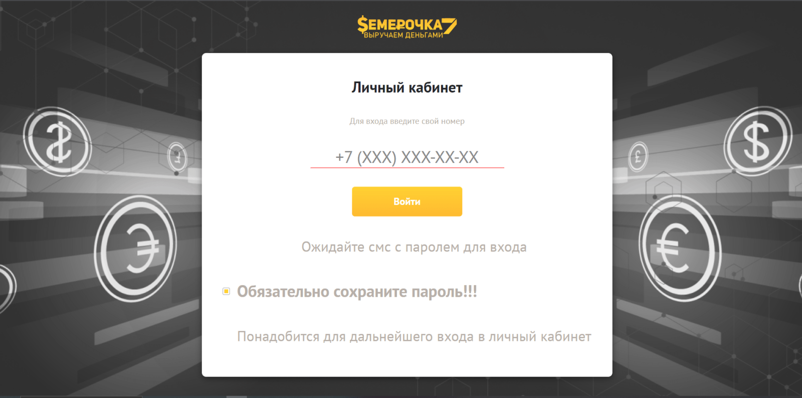 Займ в Семерочка шаг 2