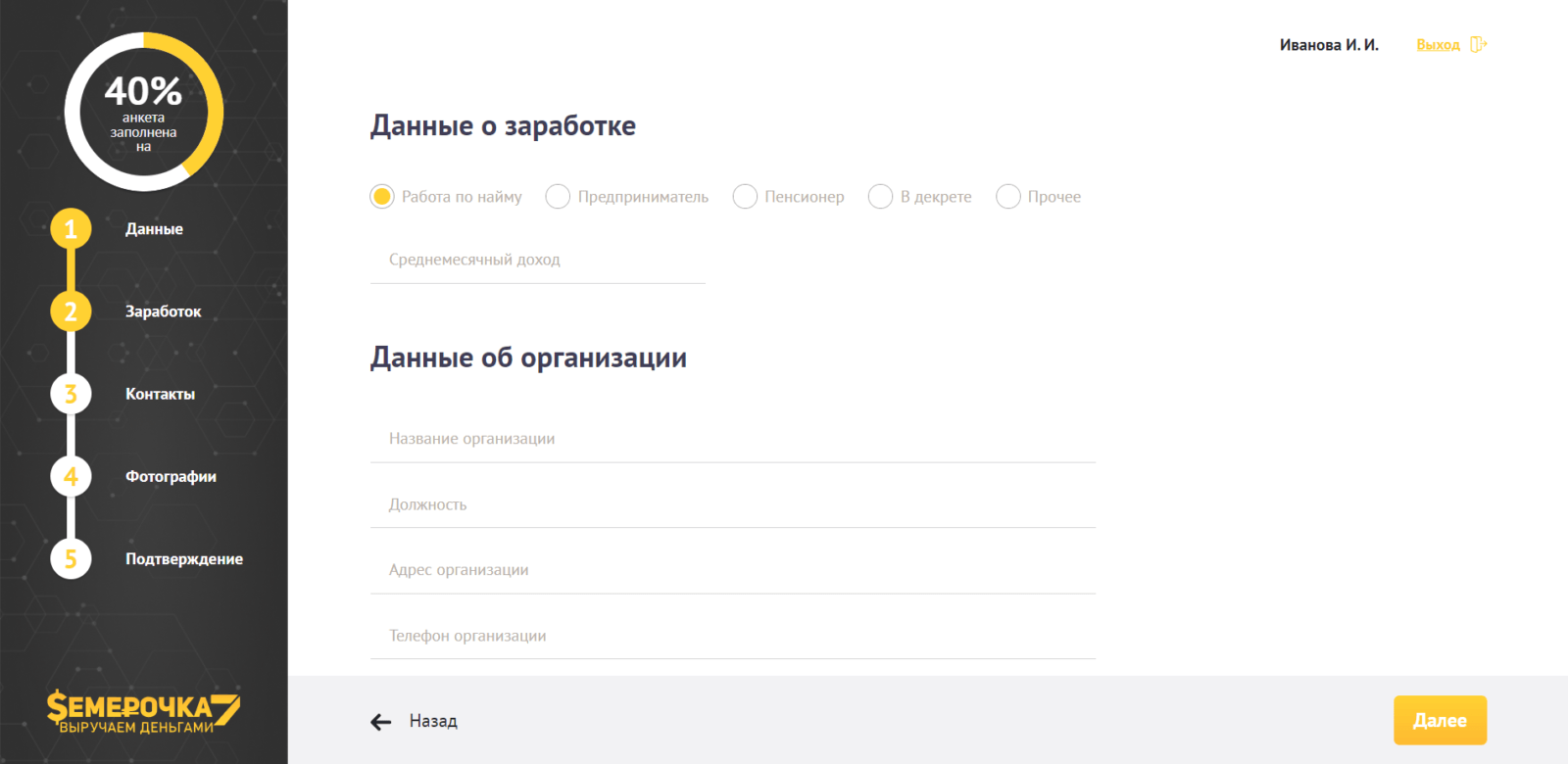 Займ в Семерочка шаг 5