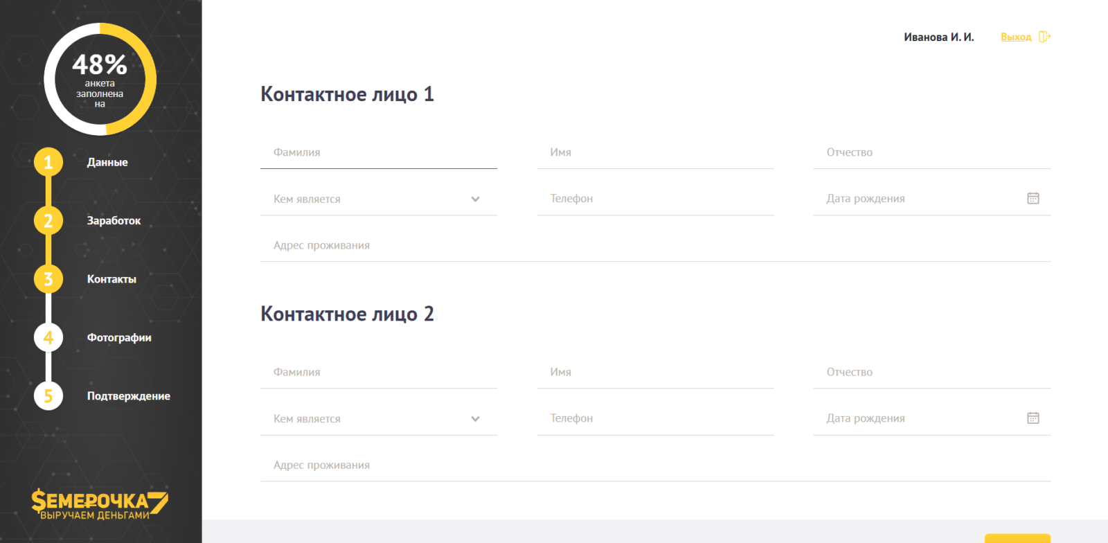 Займ в Семерочка шаг 6