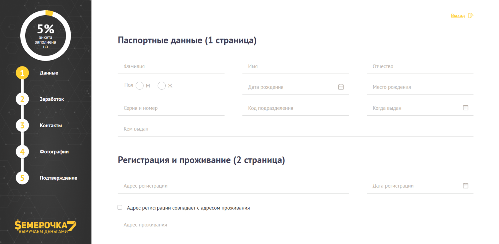 Займ в Семерочка шаг 4