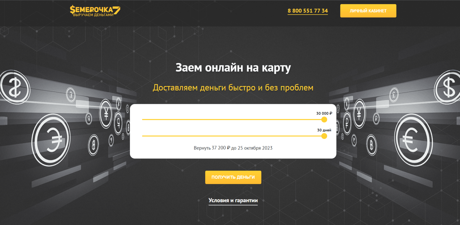 Займ в Семерочка шаг 1