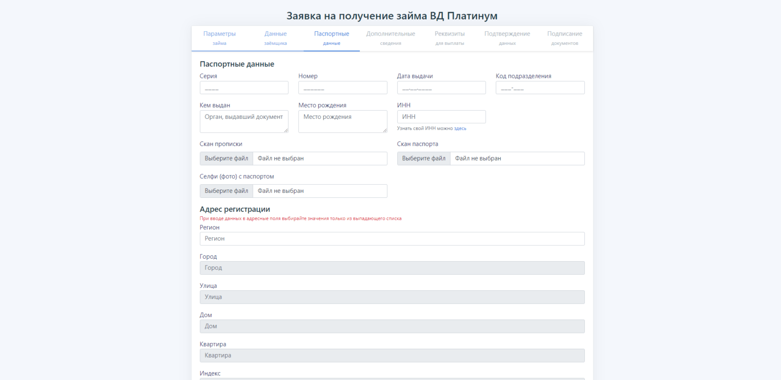 Займ в ВД Платинум шаг 3