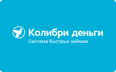 Колибри деньги