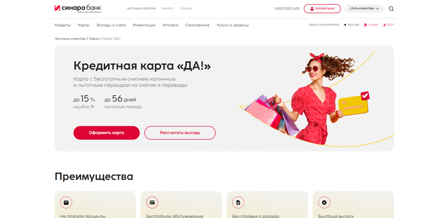 Кредитная карта от Синара банка шаг 1