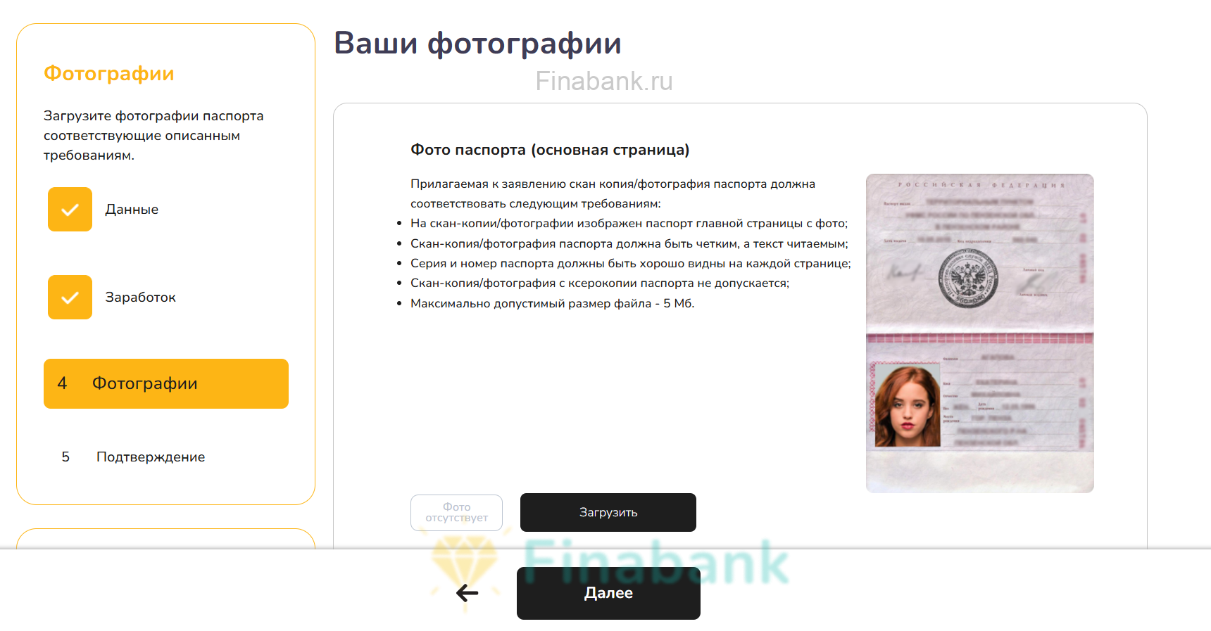 Загрузите скан/фото документов Bunny Money 5