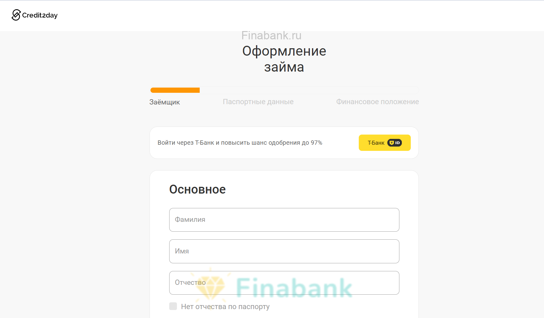 Укажите ФИО, дату рождения, номер мобильного телефона и e-mail КредитТуДэй 2