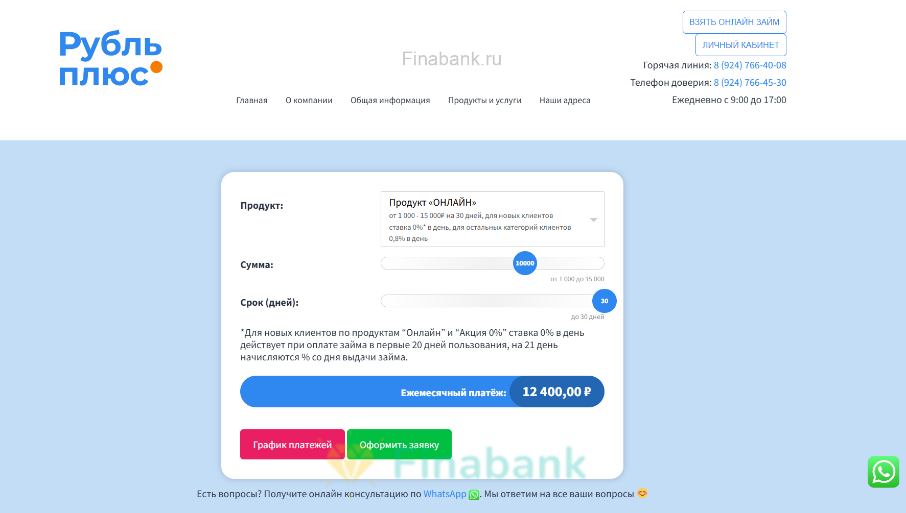 Рубль Плюс 1